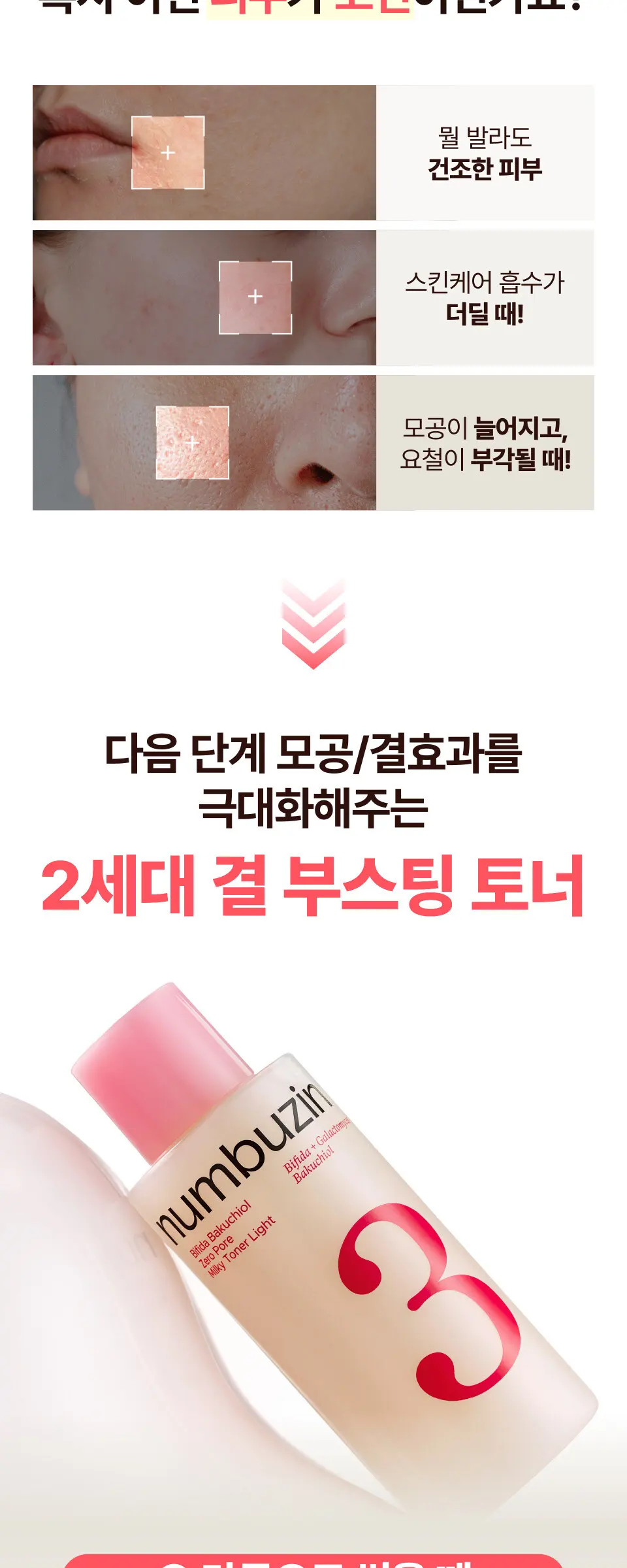 3번 보들보들 퍼스트결 부스팅 토너 200ml Detail