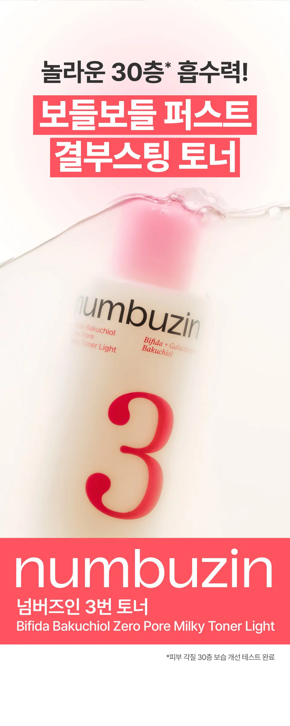 3번 보들보들 퍼스트결 부스팅 토너 200ml Detail