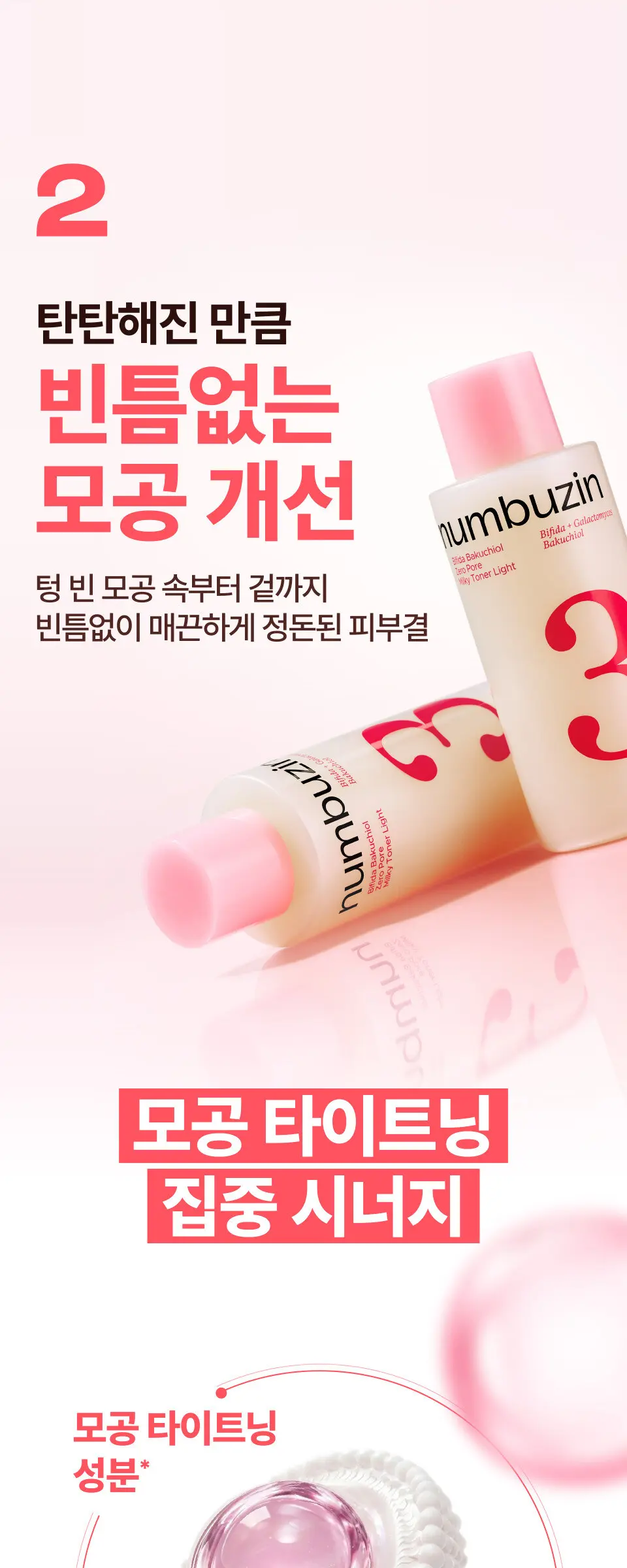 3번 보들보들 퍼스트결 부스팅 토너 200ml Detail