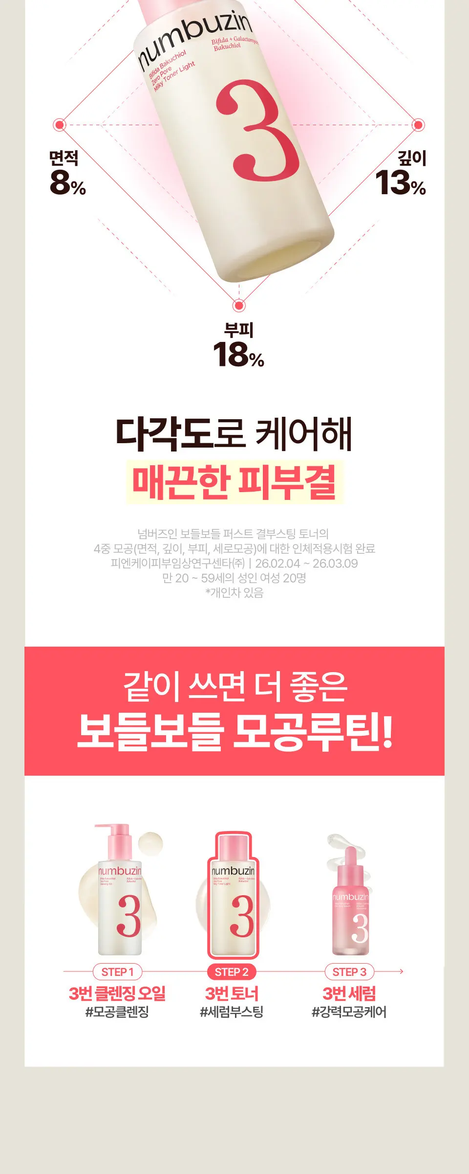 3번 보들보들 퍼스트결 부스팅 토너 200ml Detail