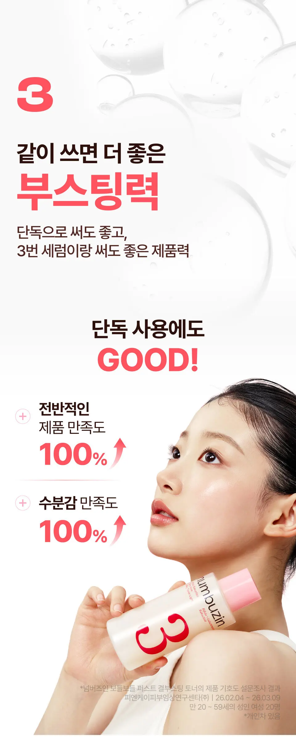 3번 보들보들 퍼스트결 부스팅 토너 200ml Detail
