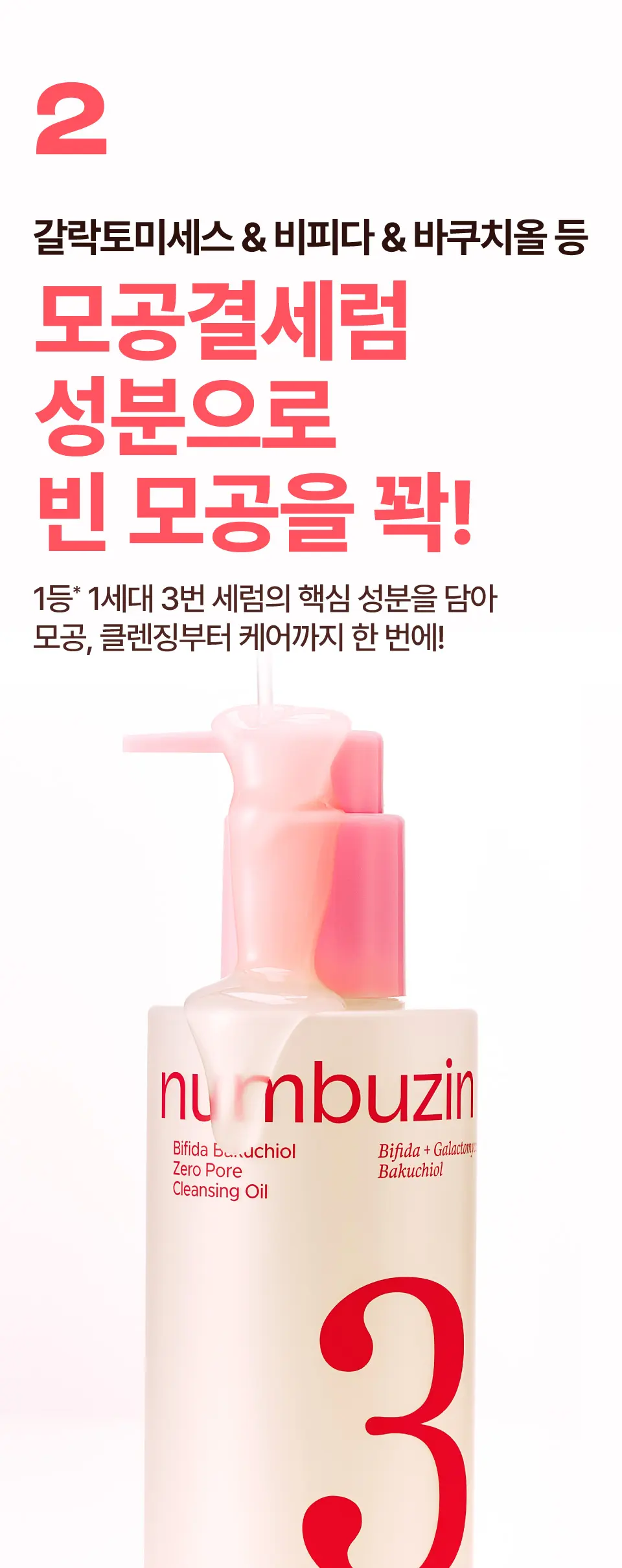 3번 보들보들 모공결 클렌징오일 200ml Detail