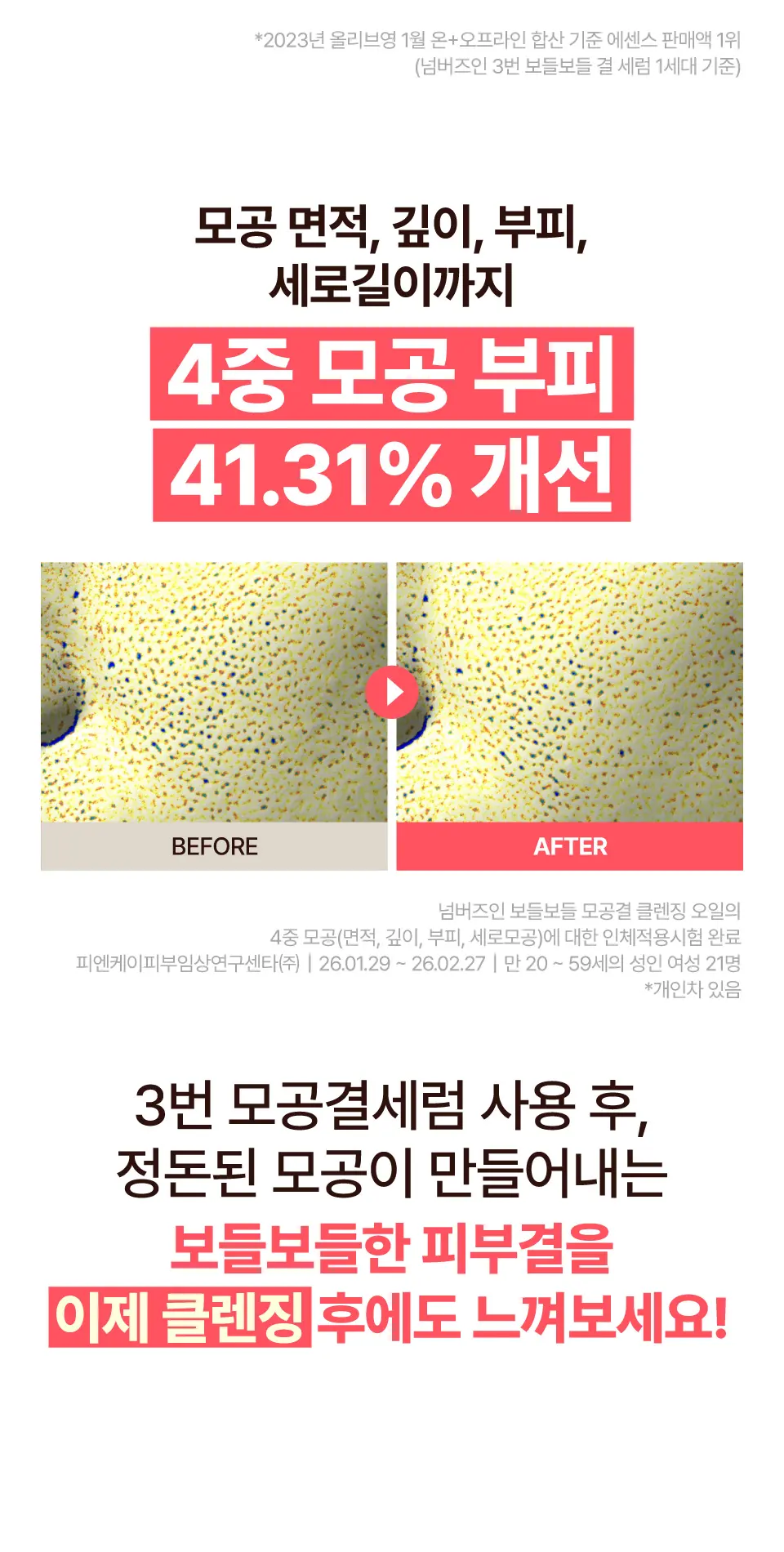 3번 보들보들 모공결 클렌징오일 200ml Detail
