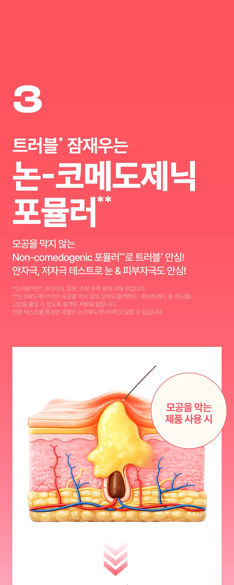 3번 보들보들 모공결 클렌징오일 200ml Detail