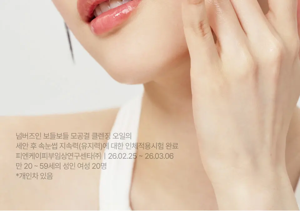 3번 보들보들 모공결 클렌징오일 200ml Detail