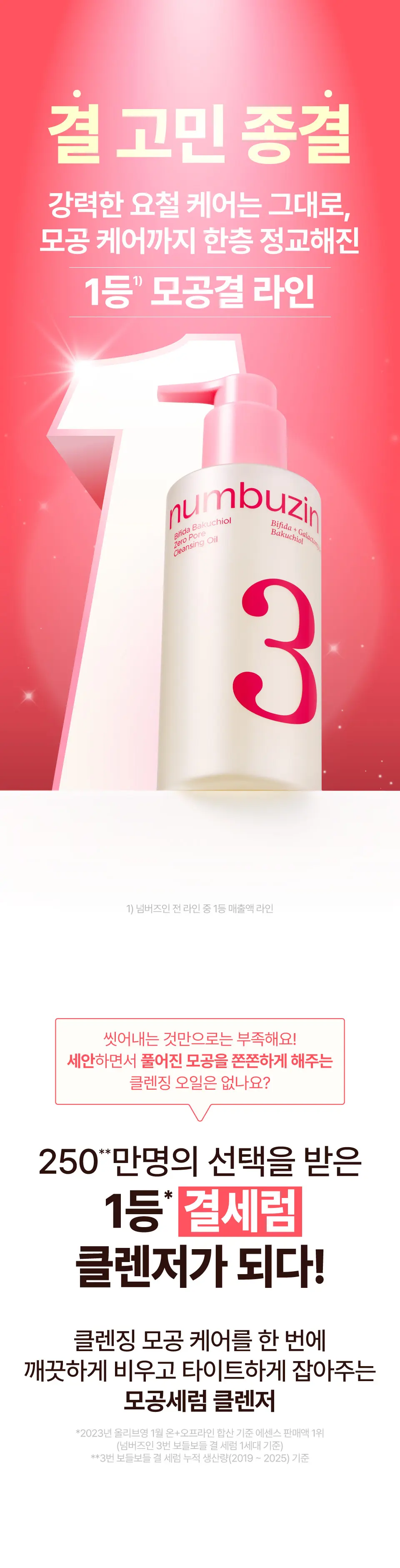 3번 보들보들 모공결 클렌징오일 200ml Detail