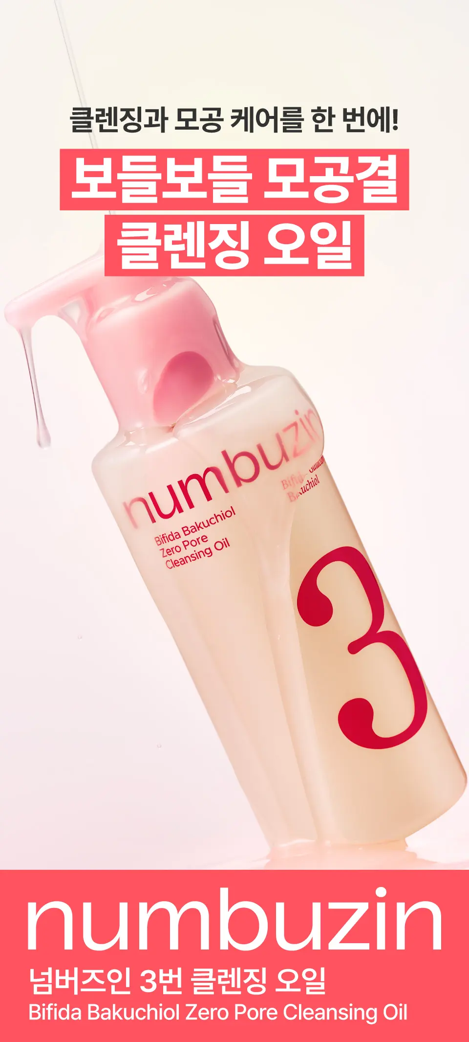 3번 보들보들 모공결 클렌징오일 200ml Detail