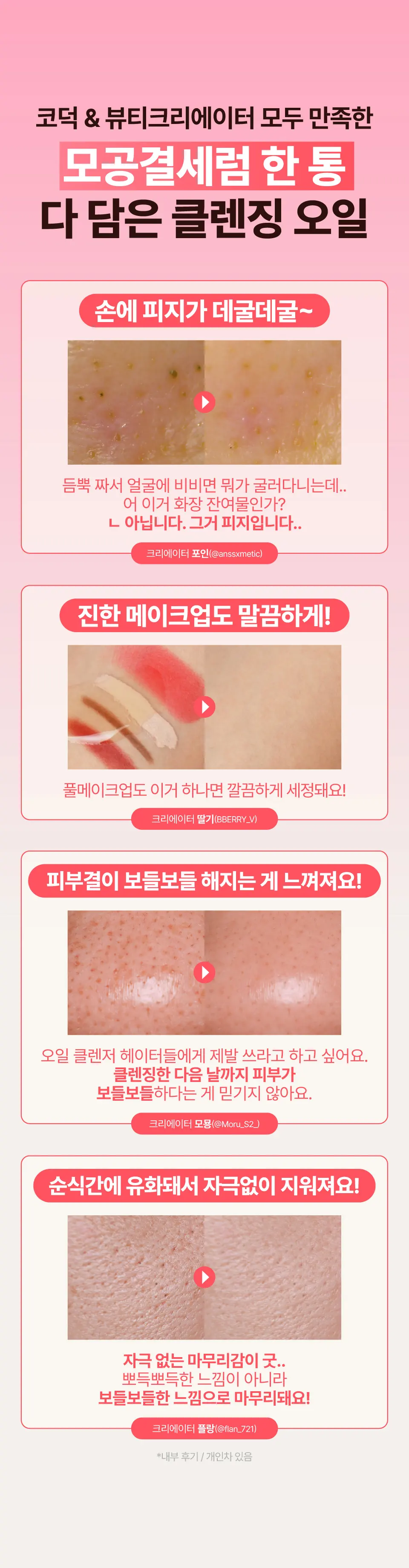 3번 보들보들 모공결 클렌징오일 200ml Detail