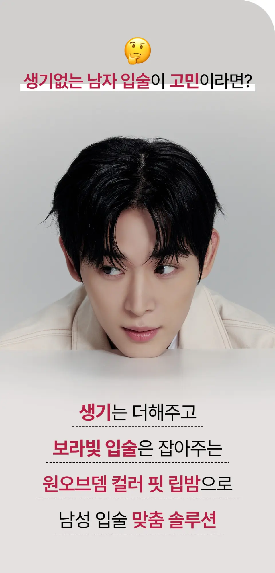 컬러핏 남자 발색 립밤 3.4g Detail