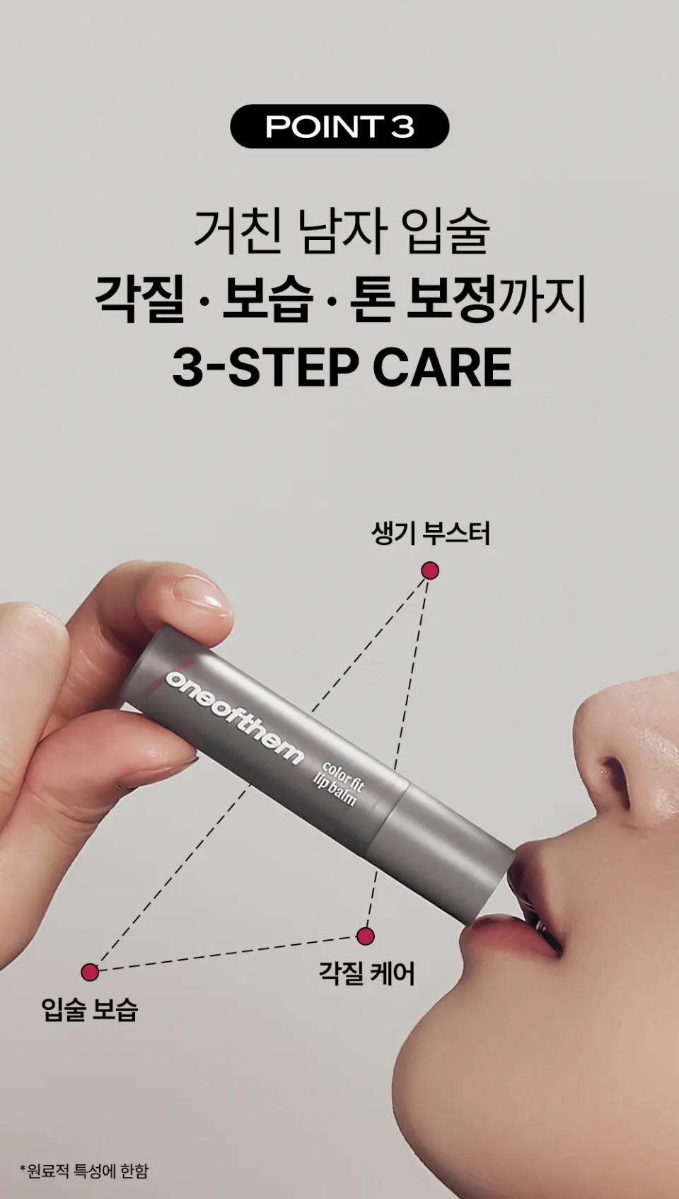 컬러핏 남자 발색 립밤 3.4g Detail
