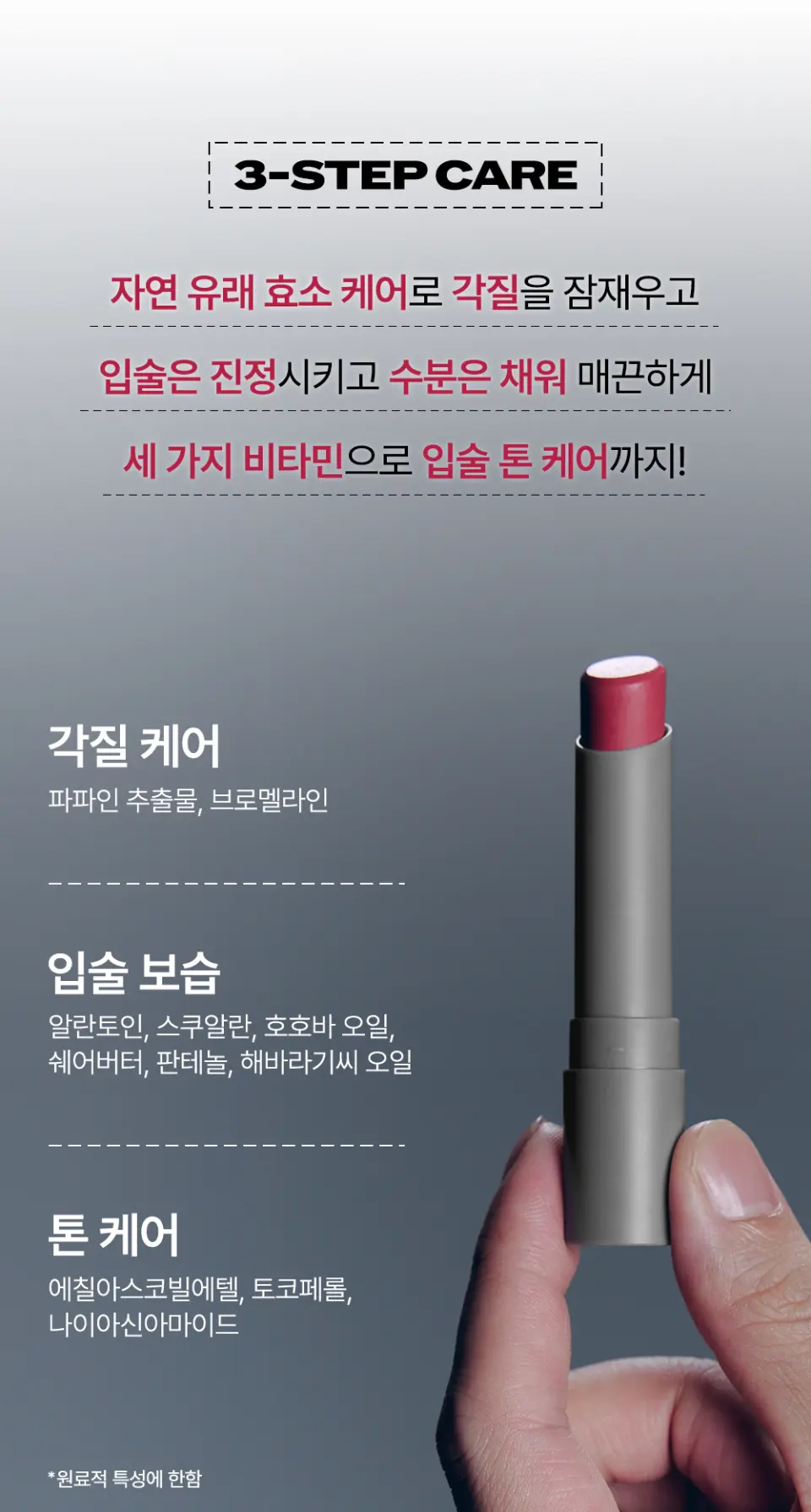 컬러핏 남자 발색 립밤 3.4g Detail