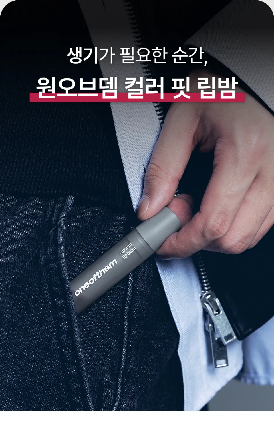 컬러핏 남자 발색 립밤 3.4g Detail