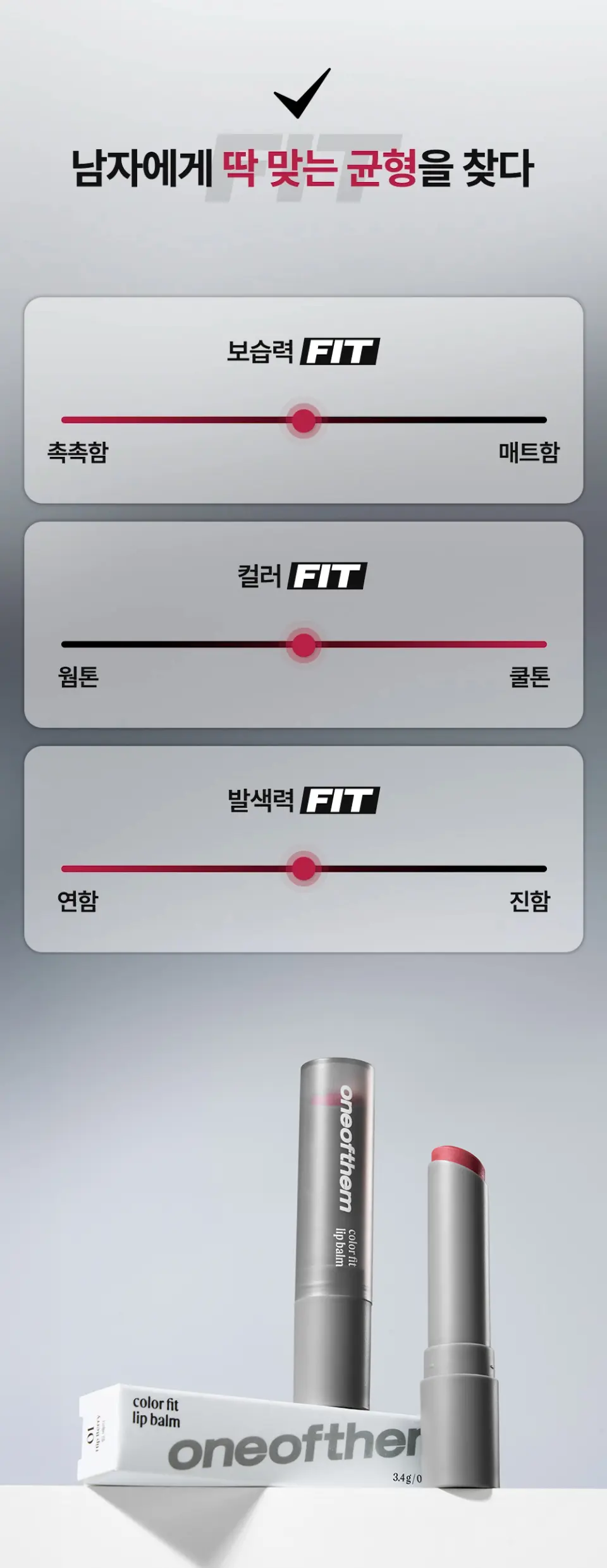 컬러핏 남자 발색 립밤 3.4g Detail