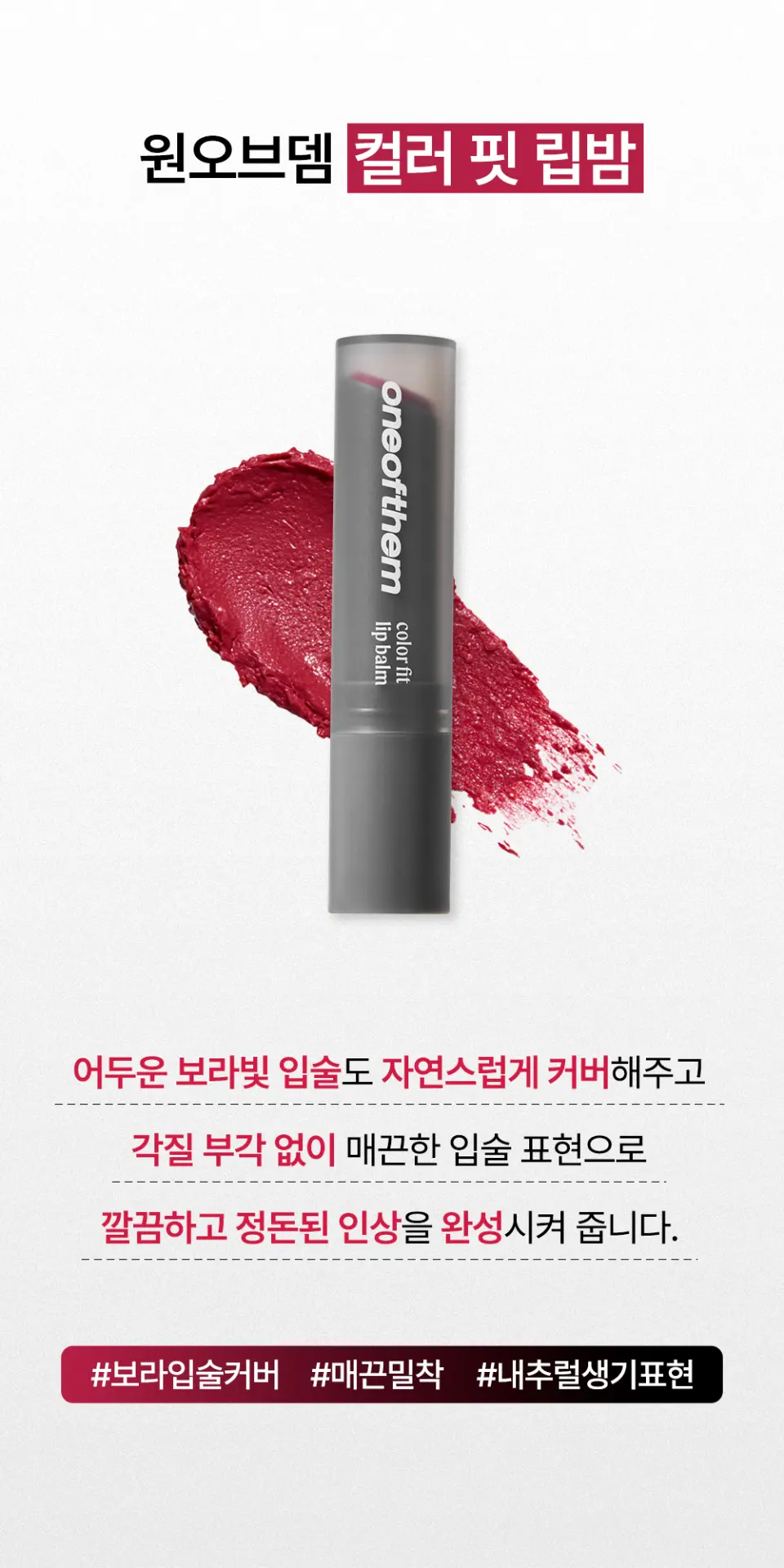 컬러핏 남자 발색 립밤 3.4g Detail