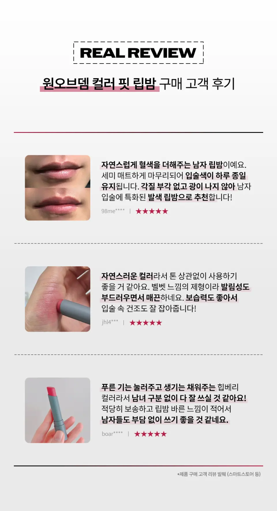 컬러핏 남자 발색 립밤 3.4g Detail