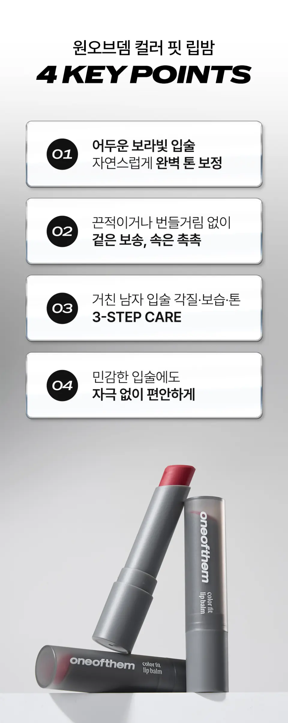 컬러핏 남자 발색 립밤 3.4g Detail