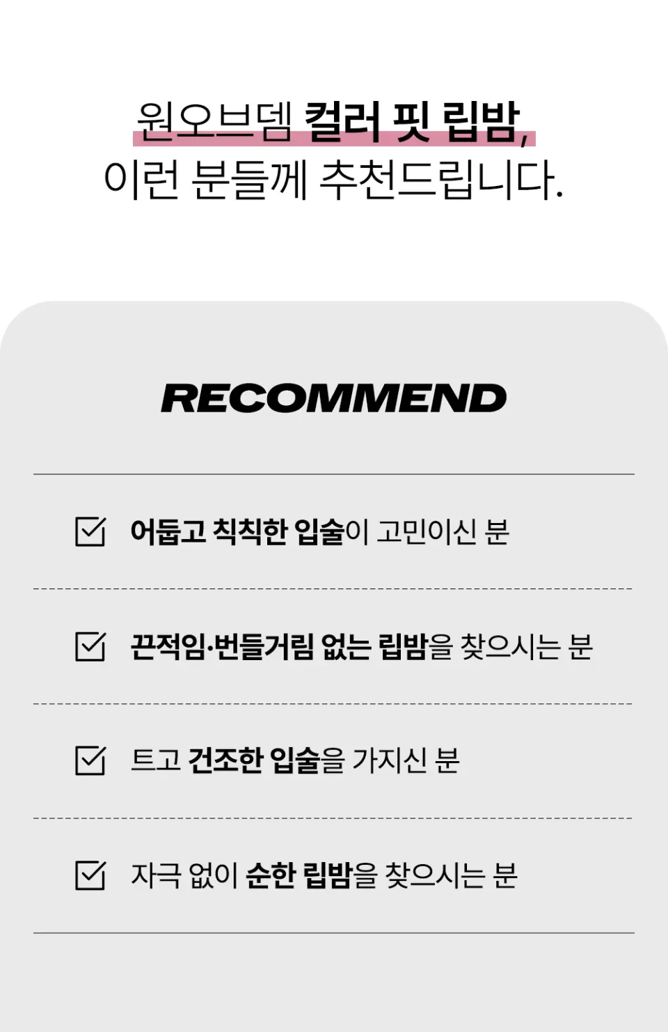 컬러핏 남자 발색 립밤 3.4g Detail