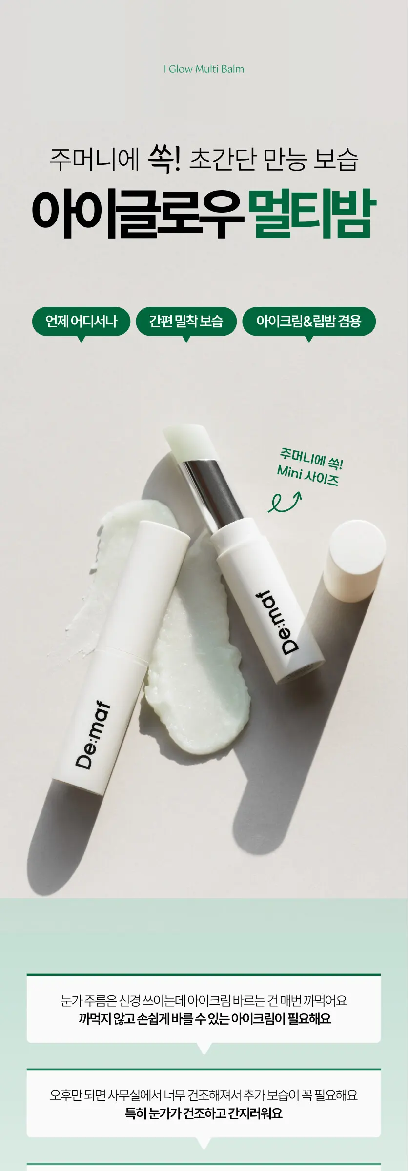 아이 글로우 호호바 오일 멀티밤 3.6g Detail
