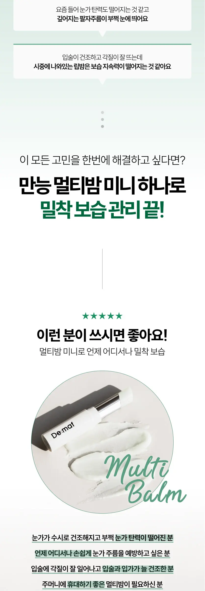 아이 글로우 호호바 오일 멀티밤 3.6g Detail