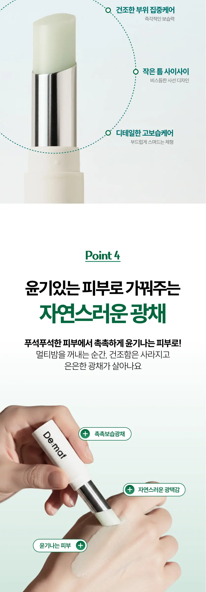 아이 글로우 호호바 오일 멀티밤 3.6g Detail