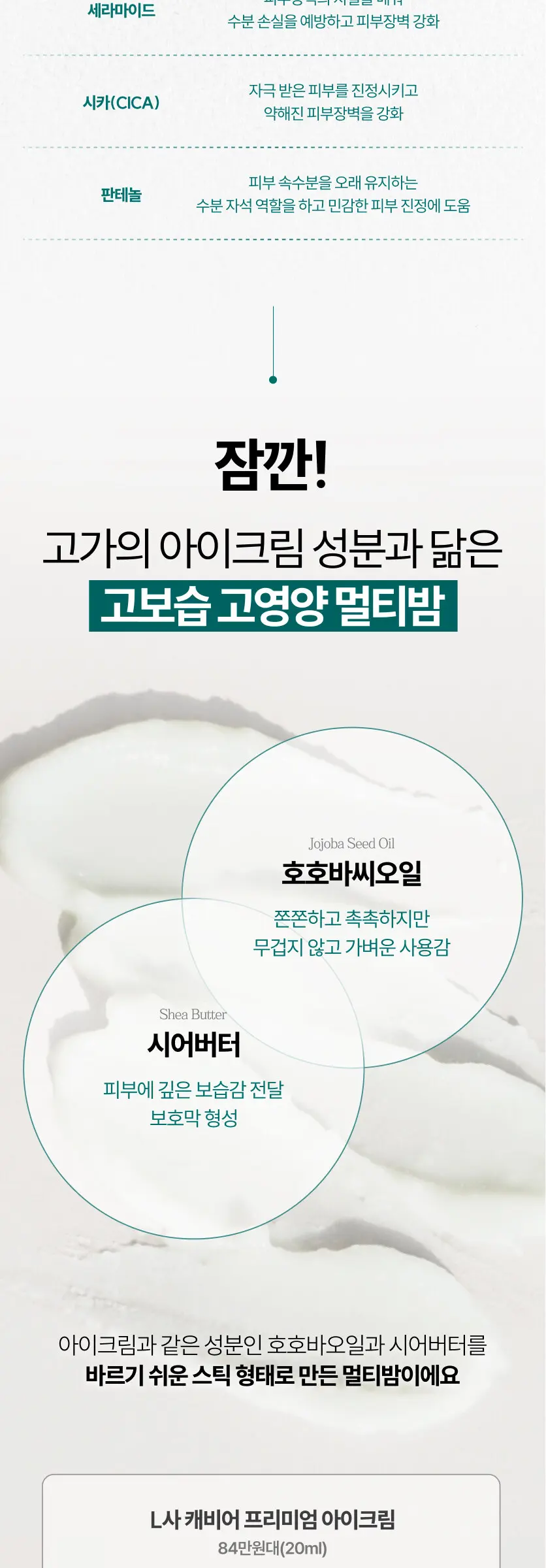 아이 글로우 호호바 오일 멀티밤 3.6g Detail