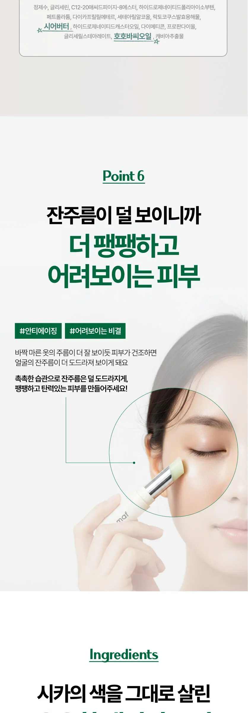 아이 글로우 호호바 오일 멀티밤 3.6g Detail