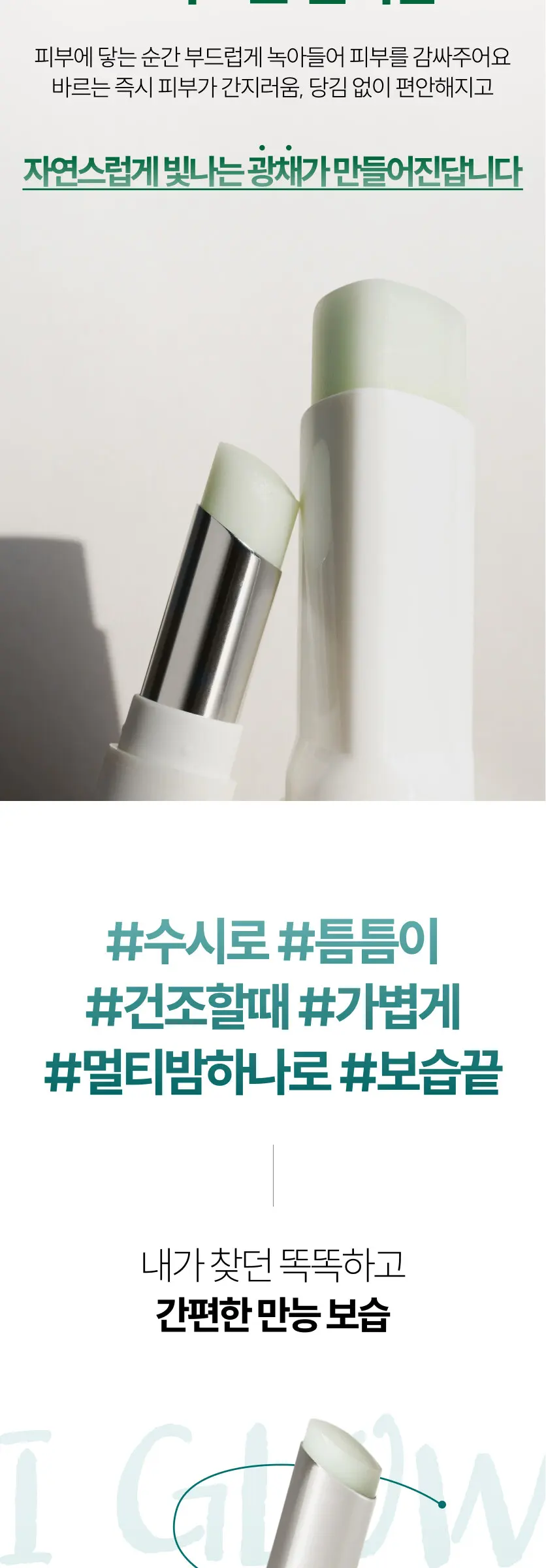 아이 글로우 호호바 오일 멀티밤 3.6g Detail
