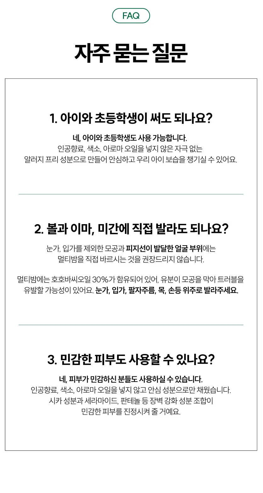 아이 글로우 호호바 오일 멀티밤 3.6g Detail
