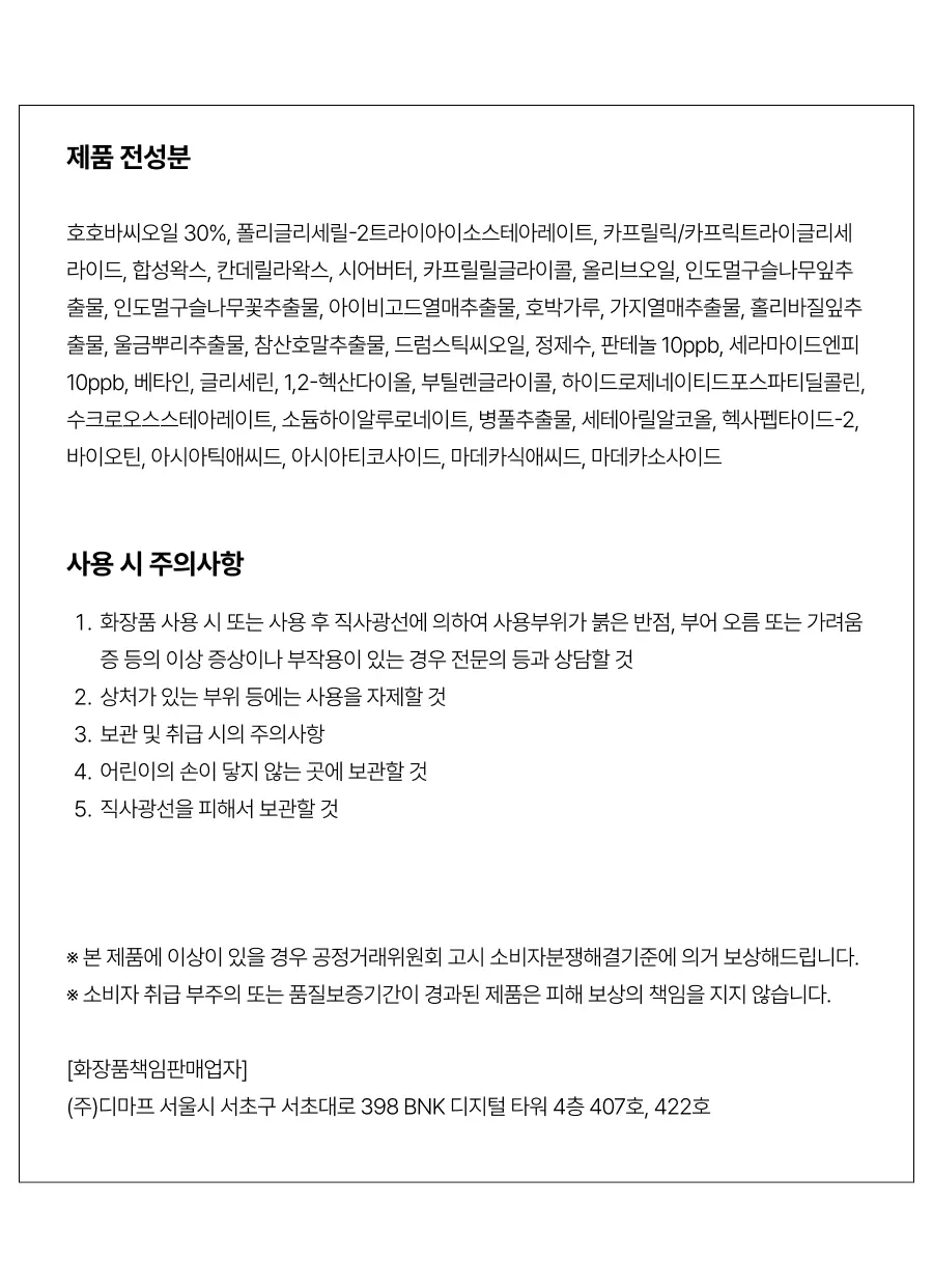 아이 글로우 호호바 오일 멀티밤 3.6g Detail