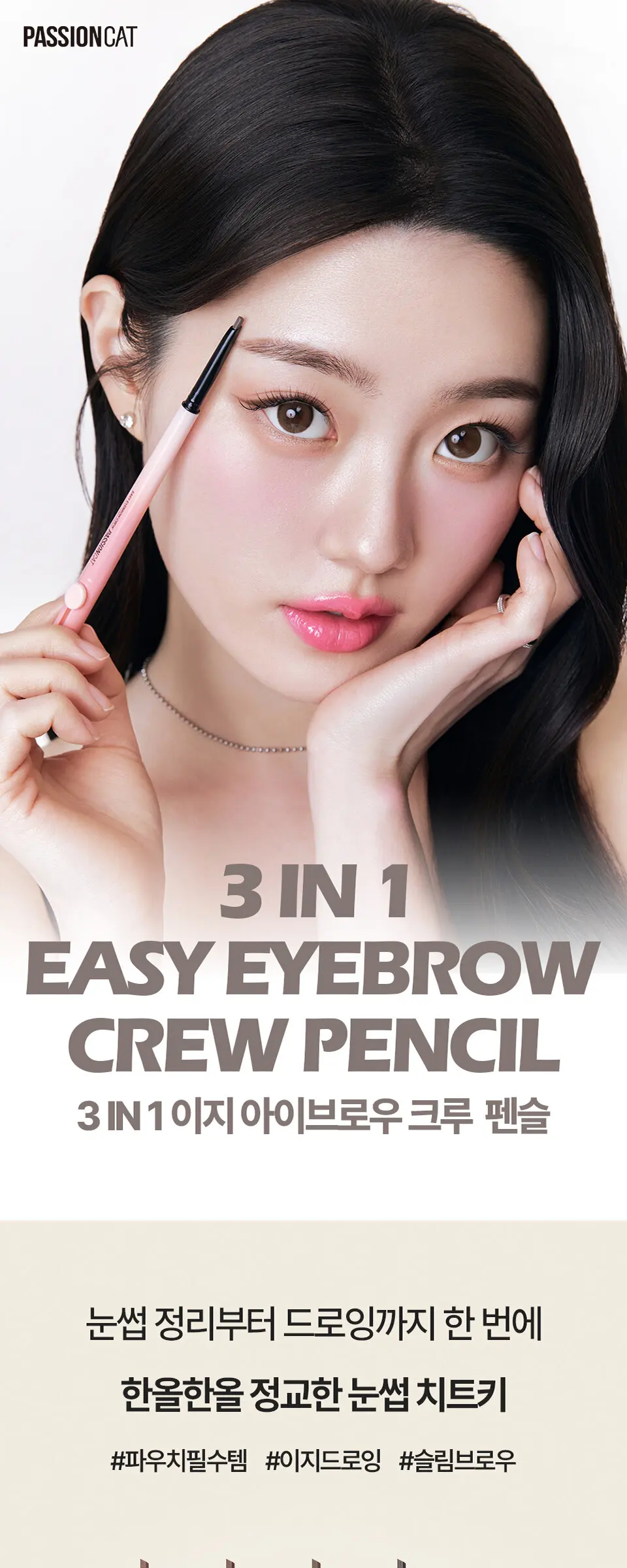 3 IN 1 이지 아이브로우 크루 펜슬 Detail