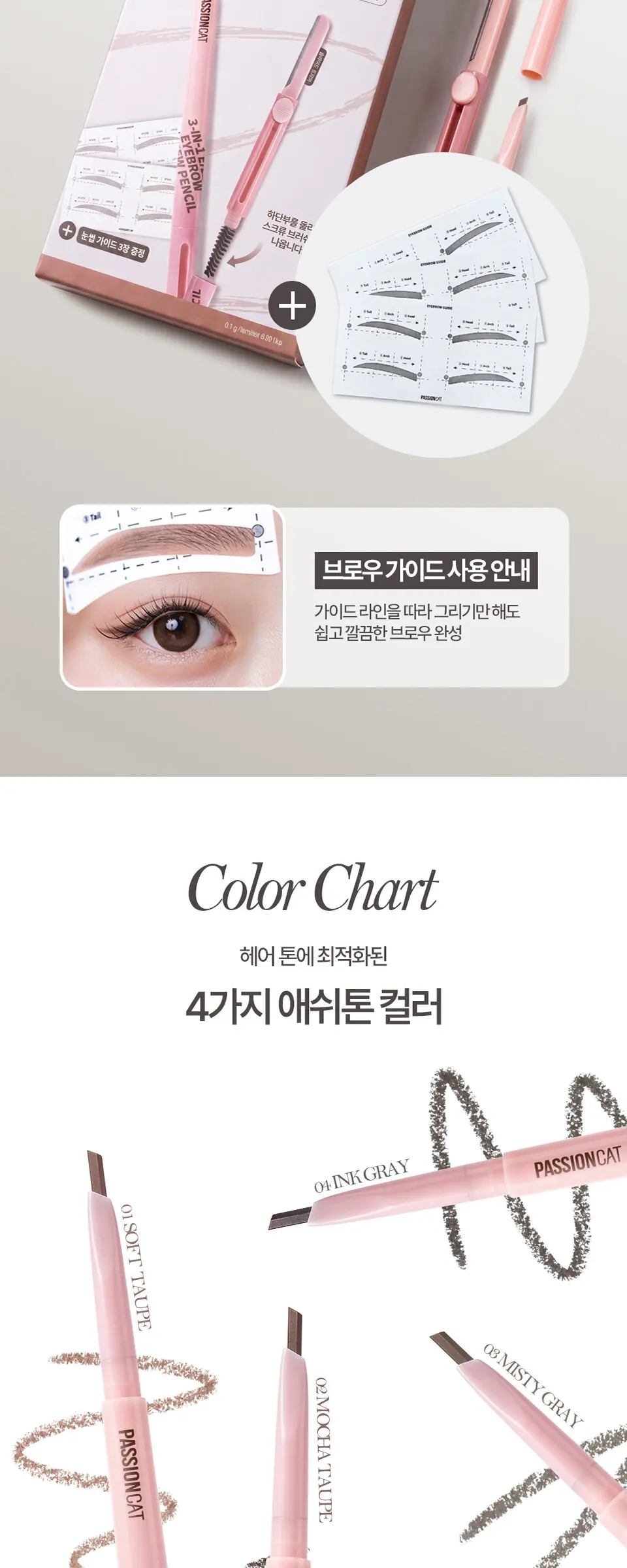 3 IN 1 이지 아이브로우 크루 펜슬 Detail