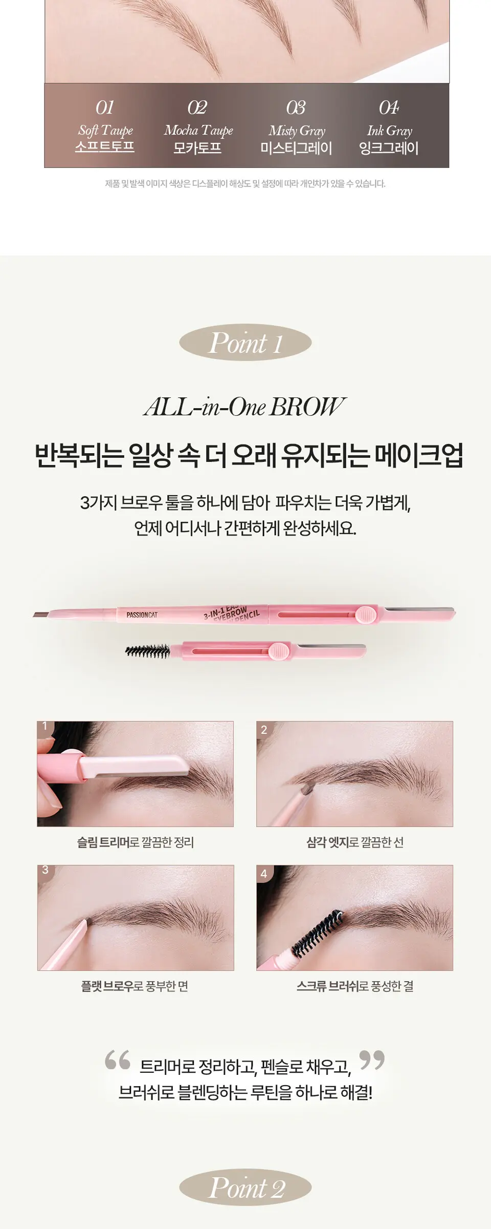 3 IN 1 이지 아이브로우 크루 펜슬 Detail