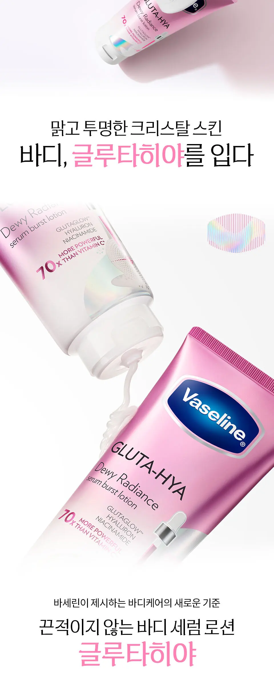 바세린 글루타히야 프로에이지 리스토어 바디로션 300ML Detail