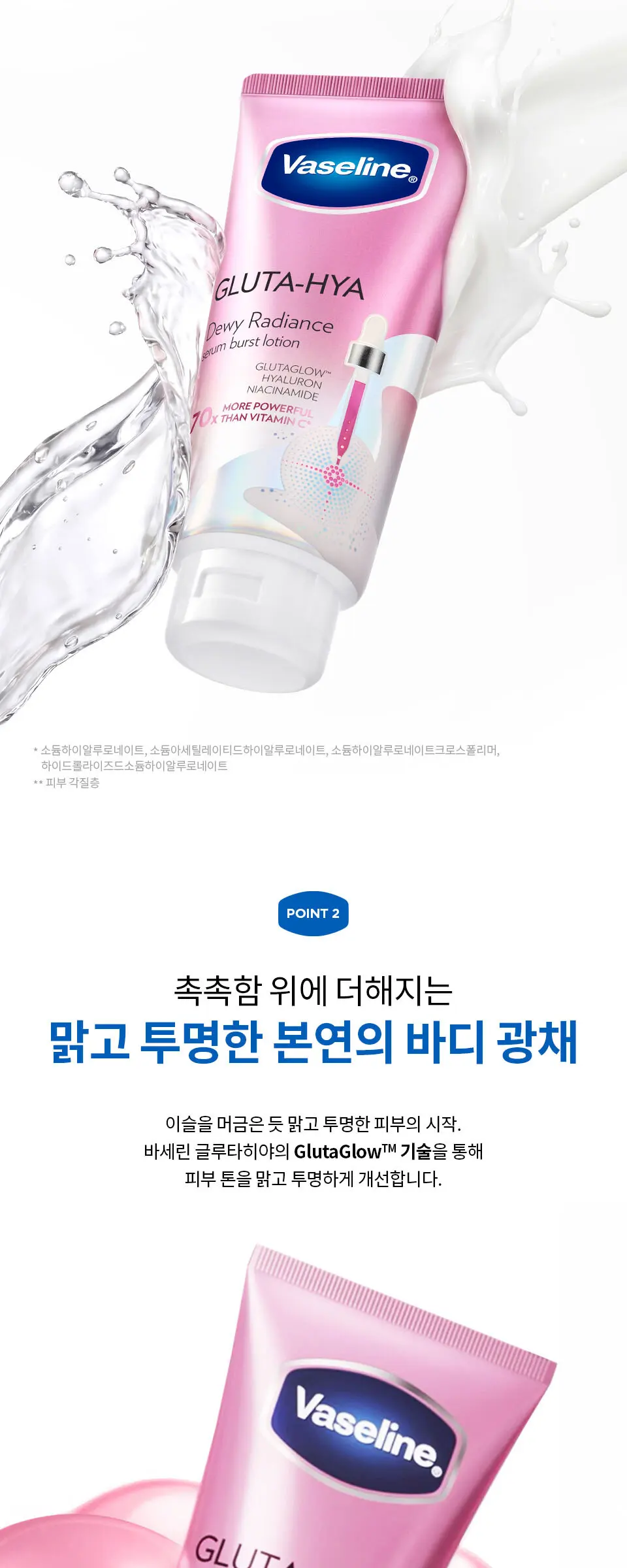 바세린 글루타히야 프로에이지 리스토어 바디로션 300ML Detail