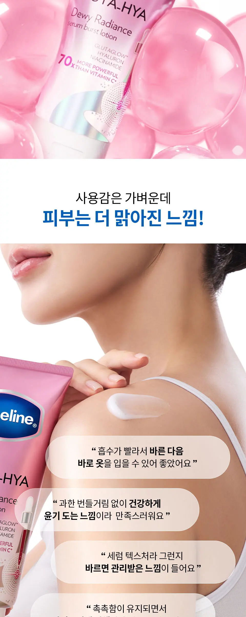 바세린 글루타히야 프로에이지 리스토어 바디로션 300ML Detail