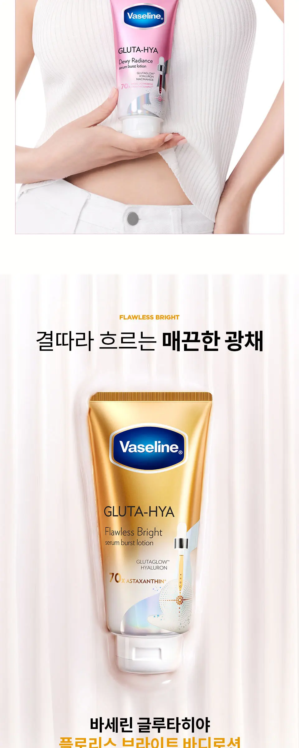 바세린 글루타히야 프로에이지 리스토어 바디로션 300ML Detail