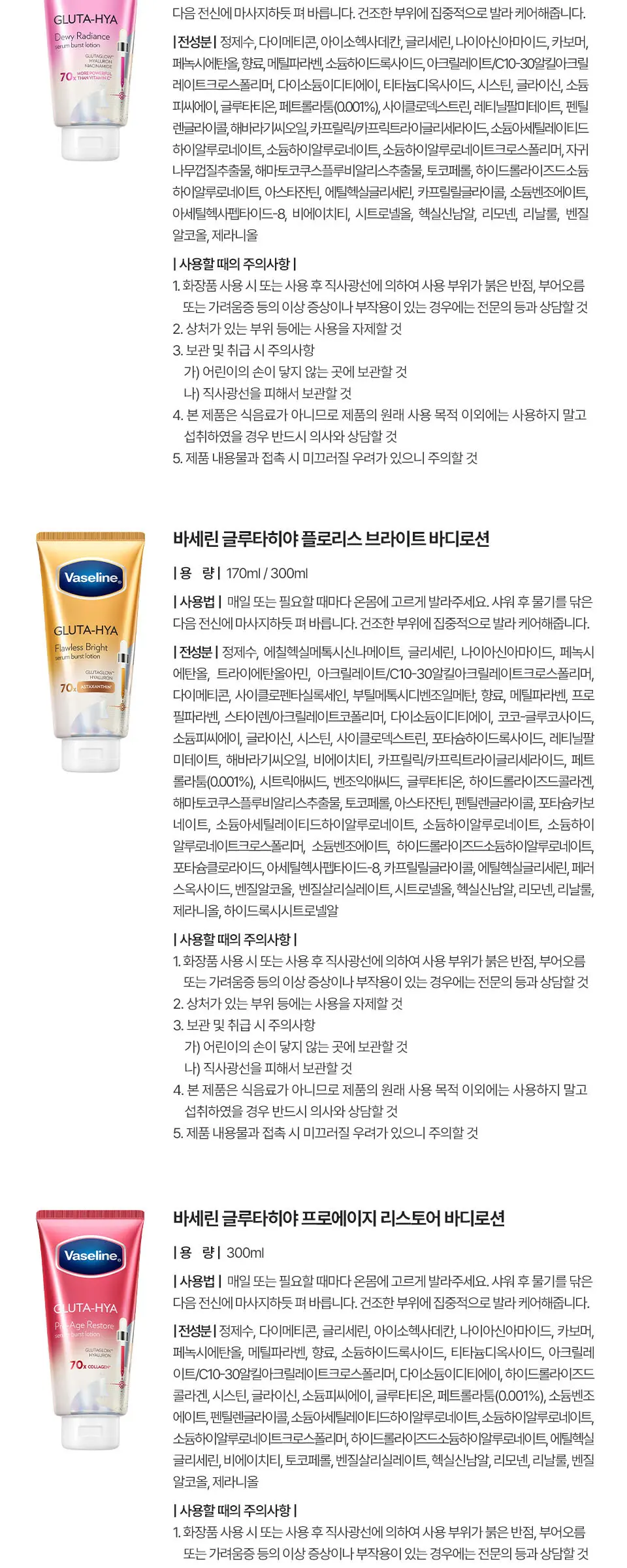 바세린 글루타히야 프로에이지 리스토어 바디로션 300ML Detail