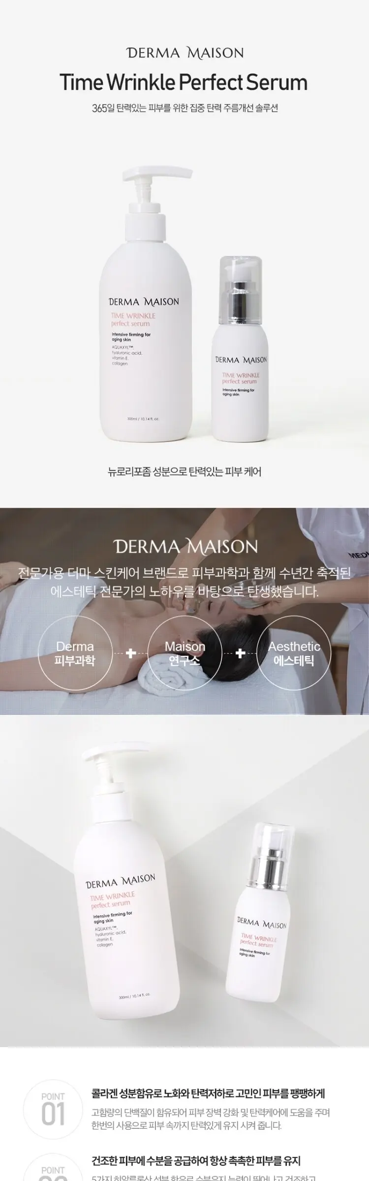타임링클 퍼펙트세럼 300ml Detail