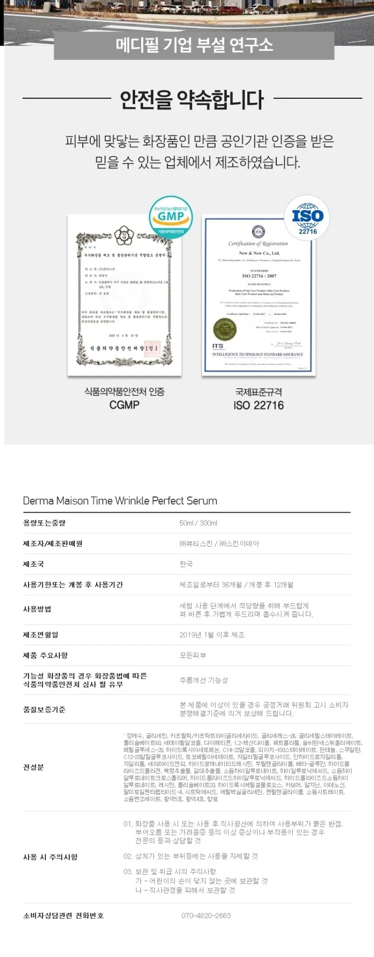 타임링클 퍼펙트세럼 300ml Detail
