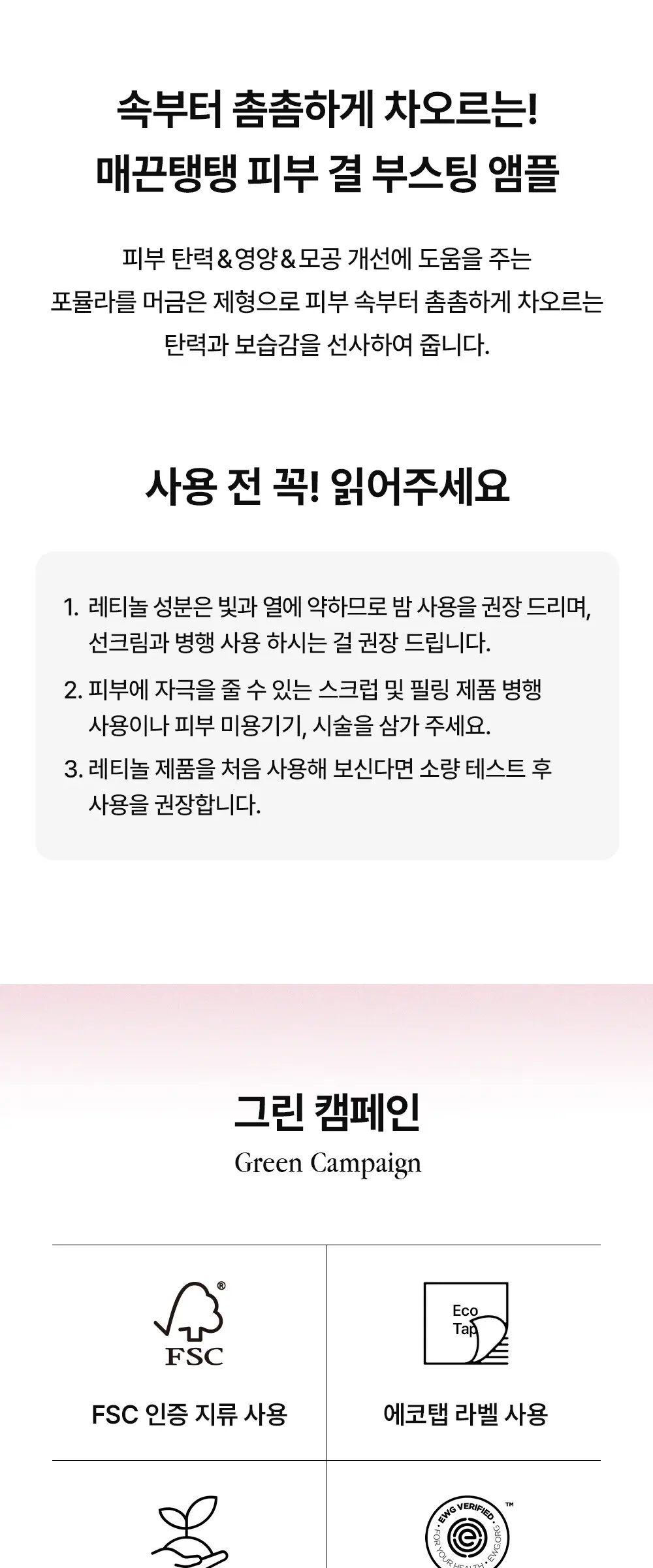 레티놀 펩타이드 피부결 리프팅 탄력 콜라겐 앰플 30ml Detail