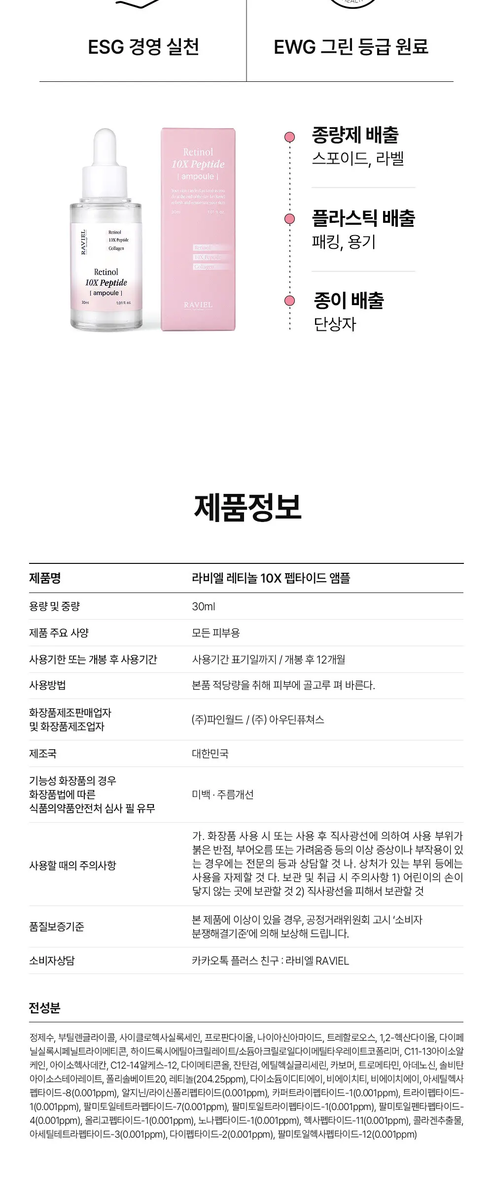 레티놀 펩타이드 피부결 리프팅 탄력 콜라겐 앰플 30ml Detail