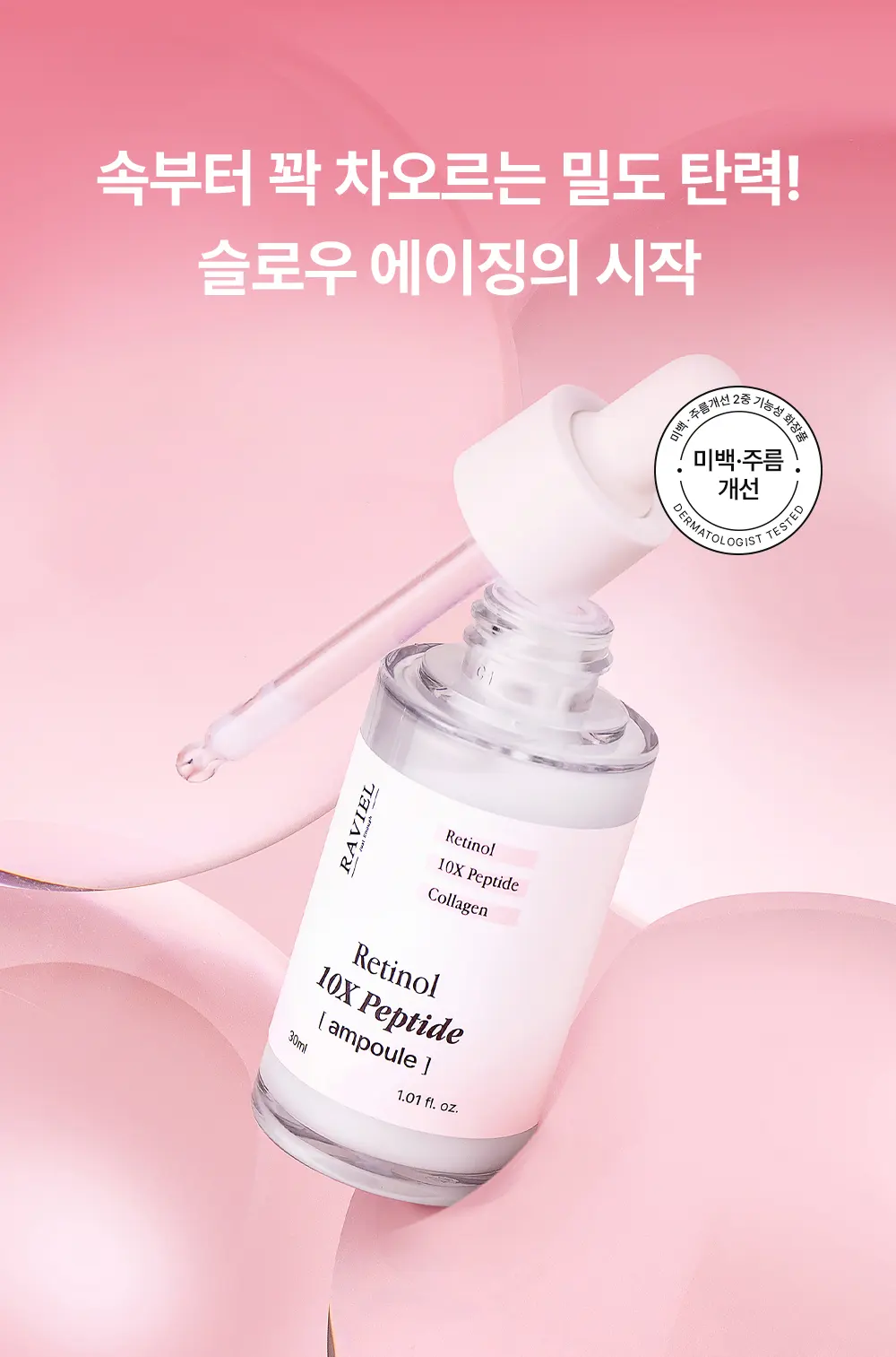 레티놀 펩타이드 피부결 리프팅 탄력 콜라겐 앰플 30ml Detail