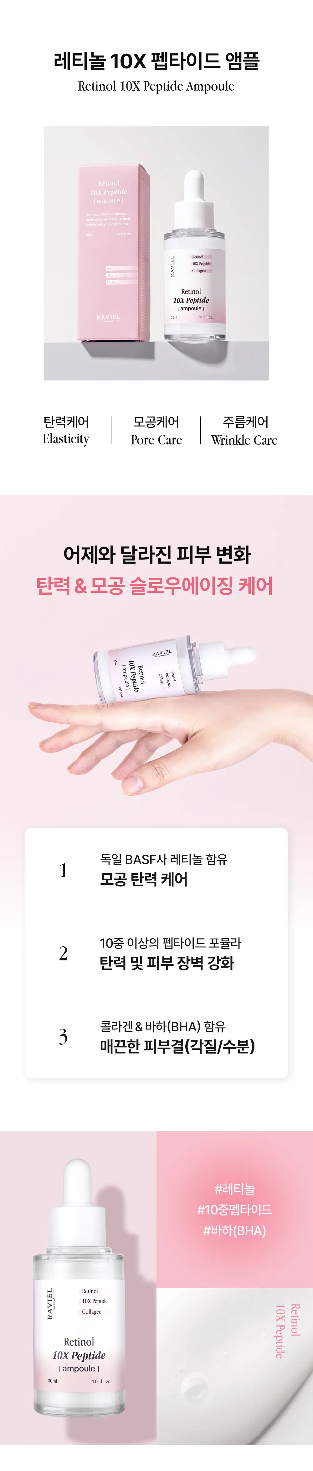 레티놀 펩타이드 피부결 리프팅 탄력 콜라겐 앰플 30ml Detail