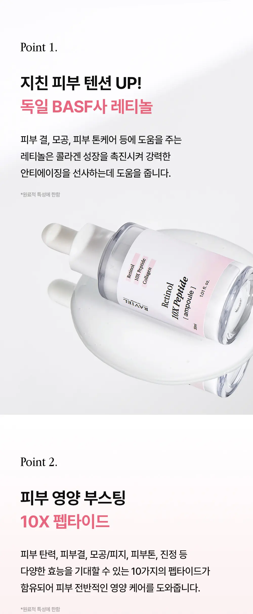 레티놀 펩타이드 피부결 리프팅 탄력 콜라겐 앰플 30ml Detail