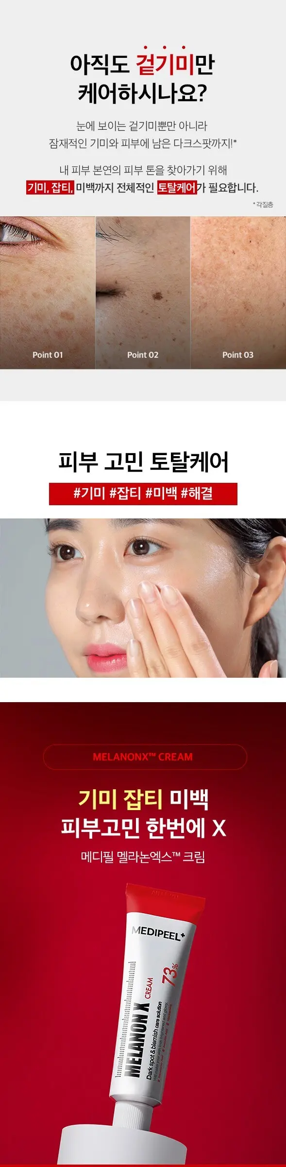 메디필 멜라논 엑스 크림, 30ml, 1개 Detail