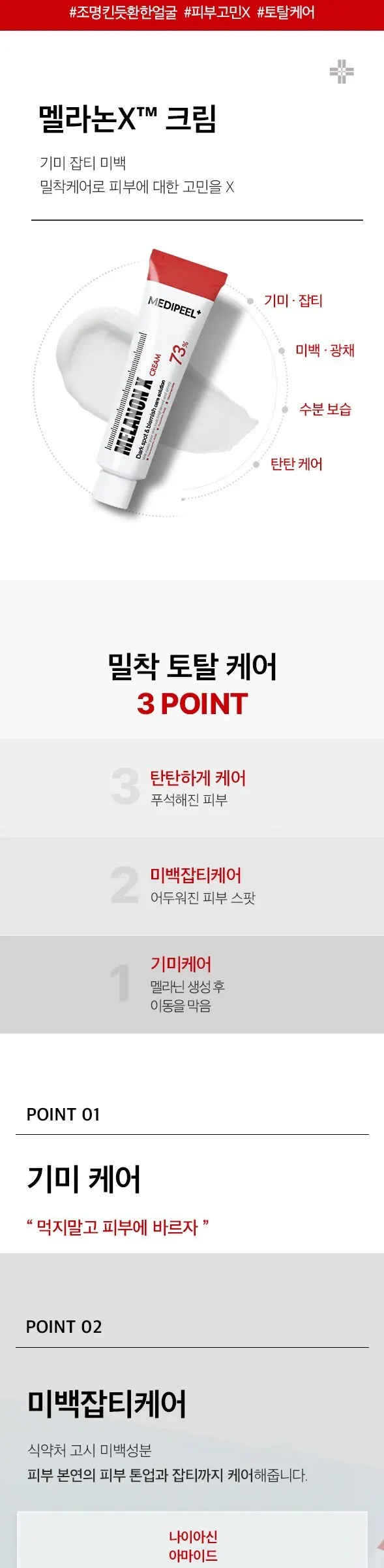 메디필 멜라논 엑스 크림, 30ml, 1개 Detail