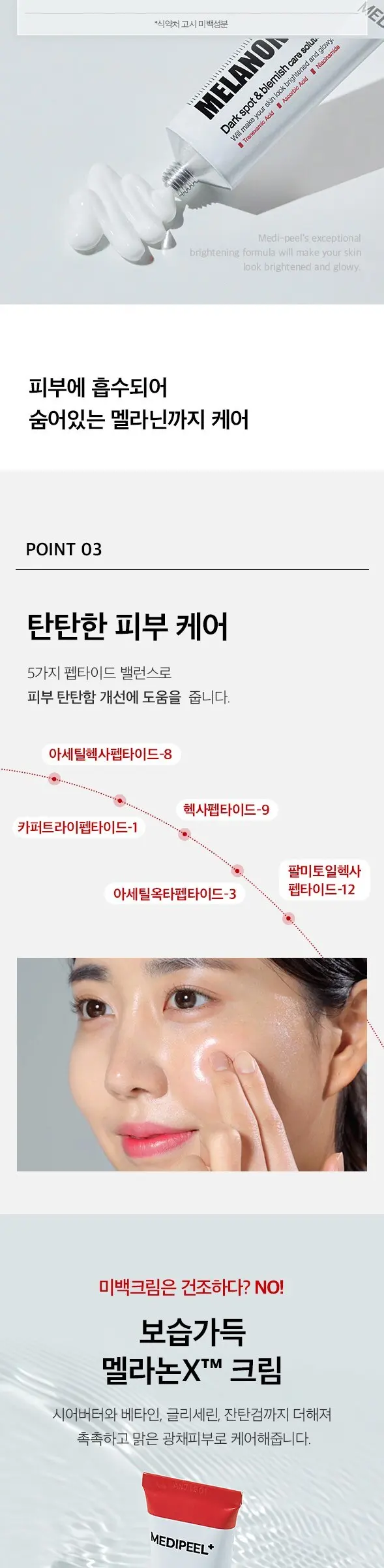 메디필 멜라논 엑스 크림, 30ml, 1개 Detail