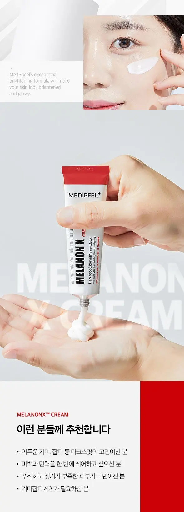 메디필 멜라논 엑스 크림, 30ml, 1개 Detail