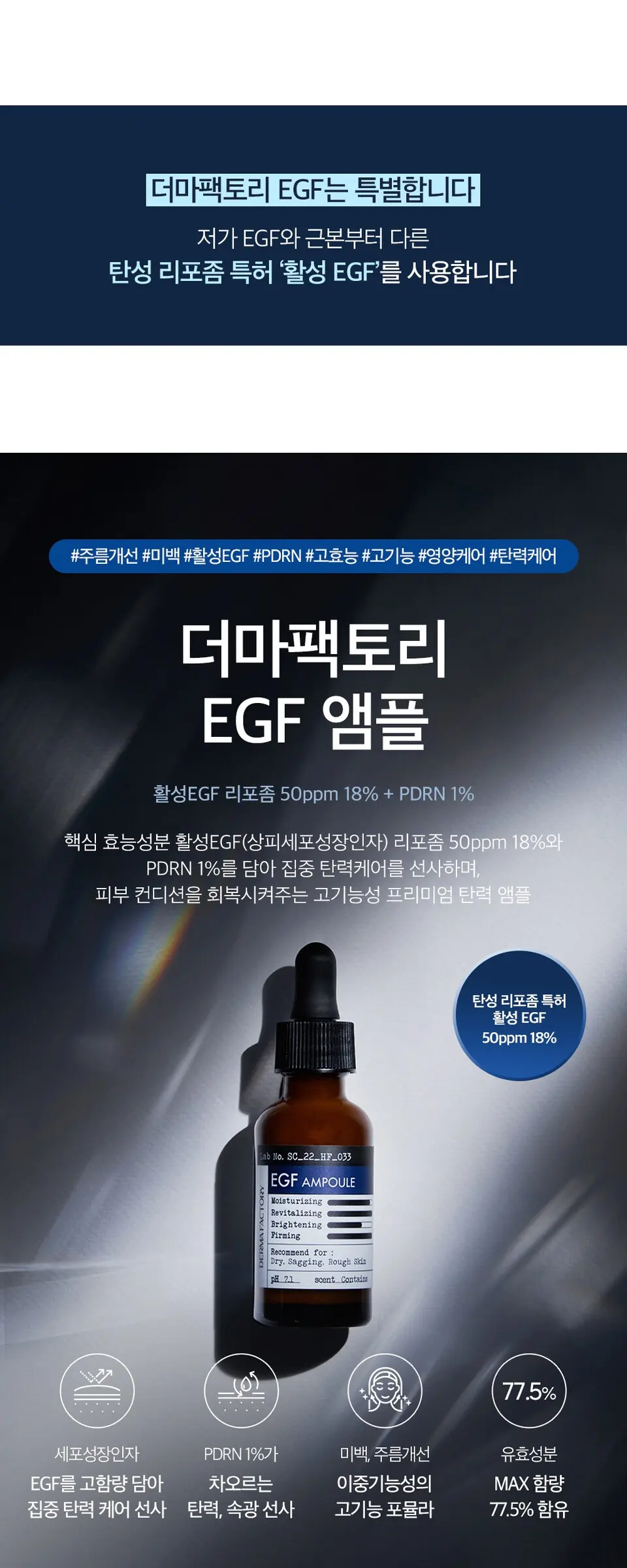 이지에프 앰플 30ml Detail