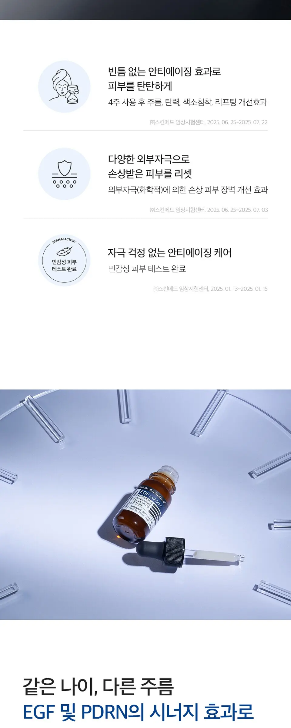 이지에프 앰플 30ml Detail